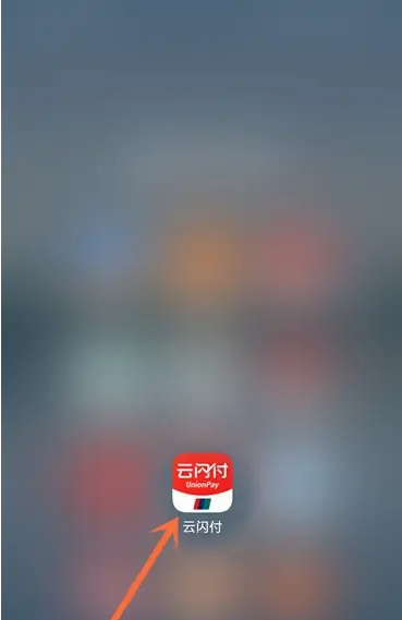 云闪付怎么还助学贷款 云闪付还助学贷款教程