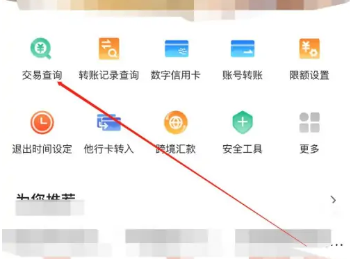 云闪付如何查询交易明细 具体操作方法介绍