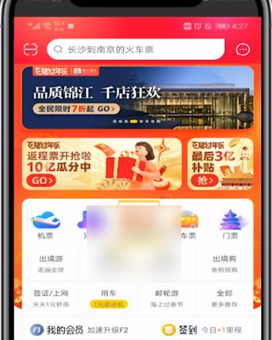 飞猪app怎么使用高铁商务坐火车去 飞猪旅行买高铁动车票方法