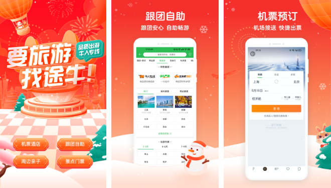 途牛旅游怎么选座位 操作方法介绍