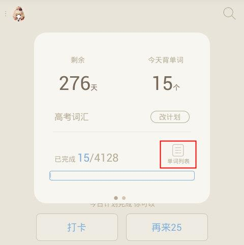 百词斩斩错单词怎么办 百词斩已斩单词撤销方法