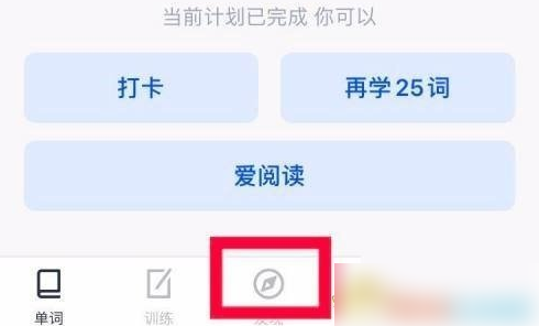 百词斩怎么加入班级 百词斩加入小班方法