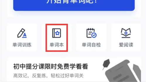 百词斩如何改成英式发音 具体操作方法介绍