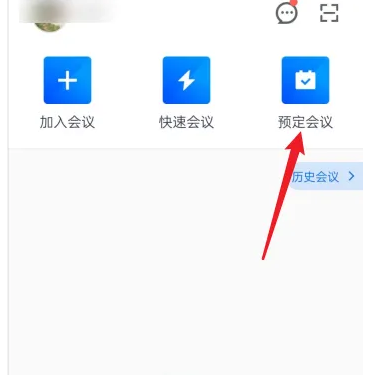 手机腾讯会议app怎么上传ppt 腾讯会议导入ppt方法介绍
