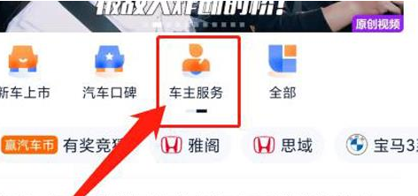 汽车之家怎么查违章 汽车之家查违章记录方法介绍