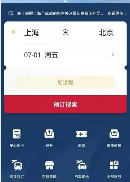 东方航空app怎么学生认证 具体操作方法介绍