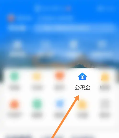 冀时办如何提取公积金 冀时办提取公积金方法介绍