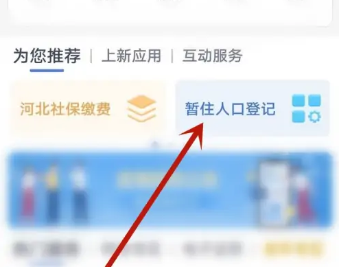 冀时办怎么办暂住证 冀时办登记暂住人口教程