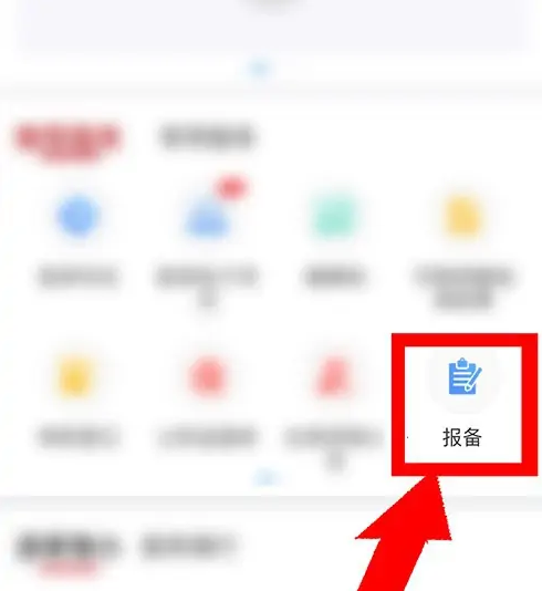 冀时办怎么报备回家 具体操作方法介绍
