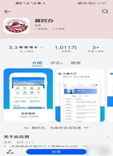 冀时办如何实名认证 冀时办实名认证方法介绍
