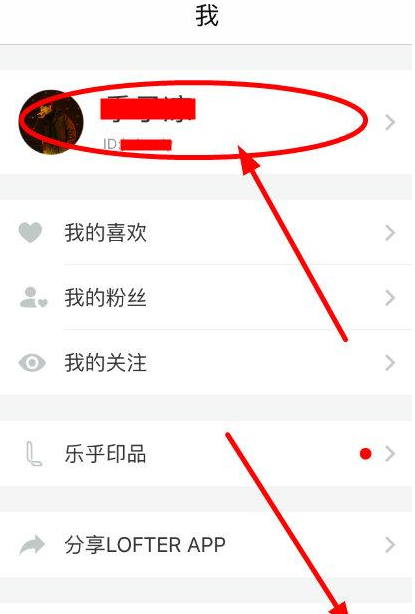 lofter如何改名 LOFTER改名字教程