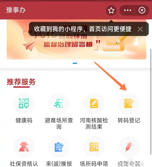 豫事办健康码如何转码 具体操作方法介绍