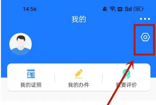 豫事办怎么注销个人账户 豫事办注销个人账户教程
