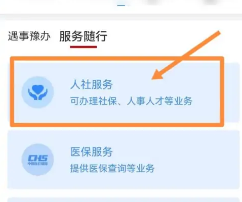 豫事办怎么补办身份证 豫事办补办身份证方法介绍