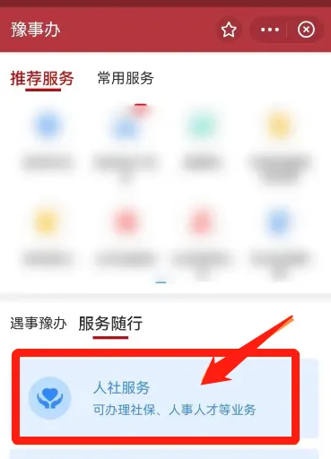 豫事办如何更新身份证 豫事办更新身份证过期方法介绍