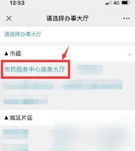 莞家政务怎么办理入户 莞家政务预约办理入户教程