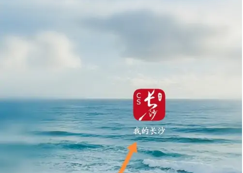 我的长沙app怎么申请绿码 我的长沙app申请绿码教程