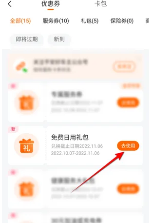 平安好生活怎么免费领礼品 平安好生活兑换免费礼品教程