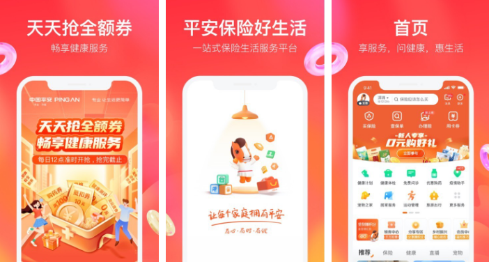 平安好生活怎么买药 操作方法介绍