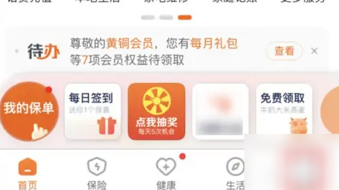 平安好生活如何报案 平安好生活发生事故报案教程
