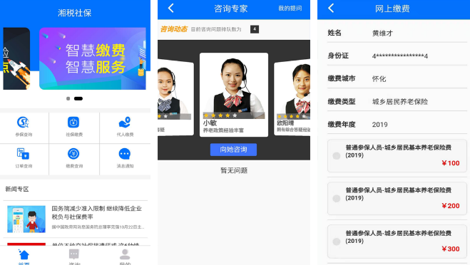 湘税社保app怎么帮别人缴费 操作方法介绍