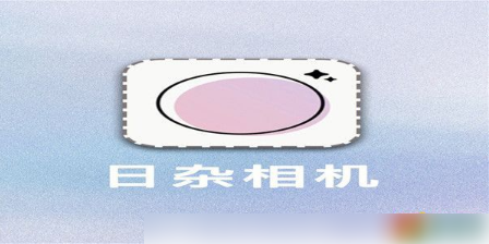 日杂相机如何把贴纸变小 将贴纸变小教程