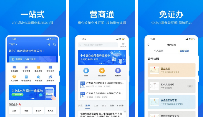 粤商通怎么注销经办人 操作方法介绍