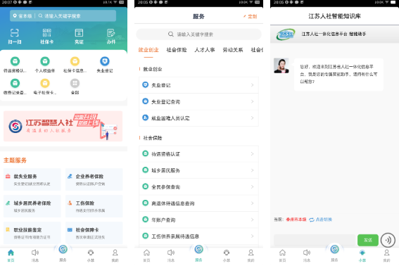 江苏智慧人社怎么交养老保险 操作方法介绍