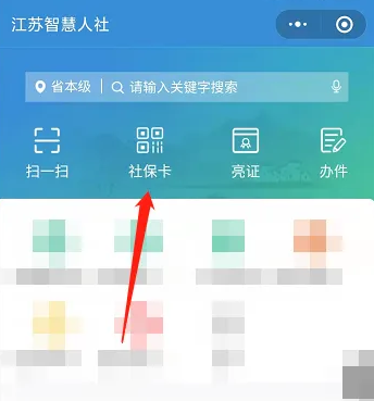 江苏智慧人社怎么查个人账户余额 江苏智慧人社查询医保卡上的金额教程