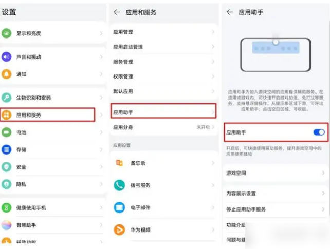 华为游戏助手怎么关闭消息免打扰 具体操作方法介绍