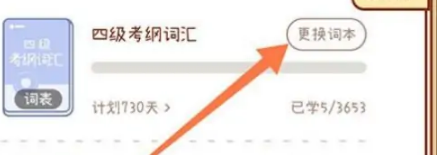 奶酪单词怎么换单词本 奶酪单词换书方法介绍