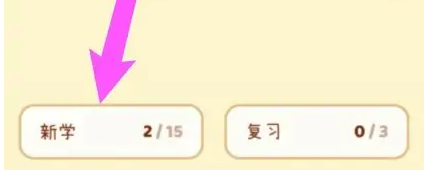 奶酪单词app如何自定义生词 具体操作方法介绍