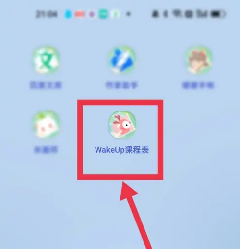 wakeup课程表怎么放到桌面 具体操作方法介绍