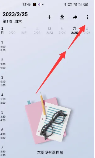 wakeup课程表如何设置*周 WakeUp课程表修改当前周步骤