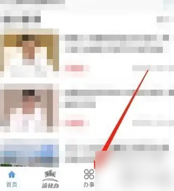 重庆渝快办怎么办理经营范围增加项目 具体操作方法介绍