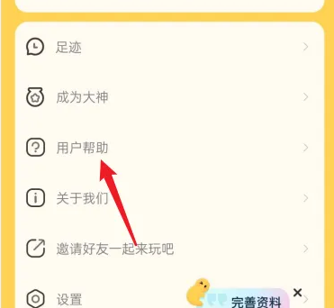 带带陪玩怎么加入公会 带带陪玩加入公会方法介绍