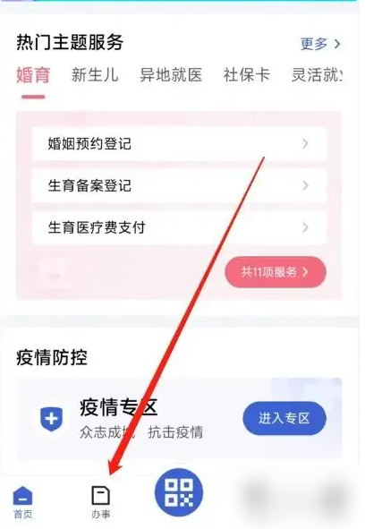 鄂汇办怎么查询家人缴费记录 具体操作方法介绍