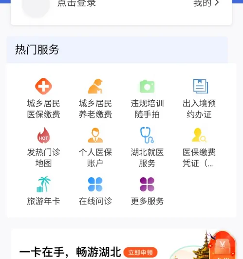 鄂汇办怎么办理医保暂停 鄂汇办暂停医保教程