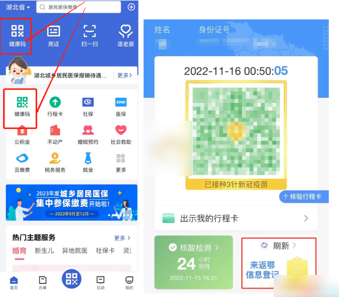 鄂汇办怎么报备行程 鄂汇办报备行程方法介绍