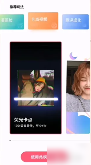 一甜相机怎么做卡点视频 一甜相机制作卡点视频教程