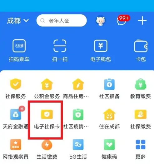 天府市民云如何领取失业金 天府市民云领取失业金教程