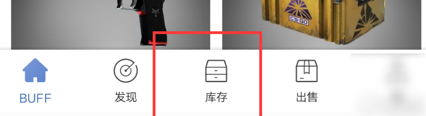 网易buff如何卖饰品 网易BUFF卖物品步骤介绍