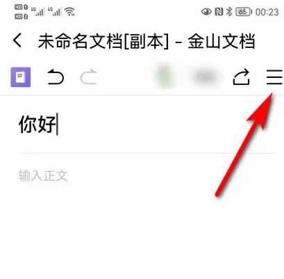 金山文档怎么转换成文件形式 具体操作方法介绍
