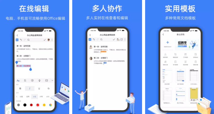金山文档如何共享在线编辑 金山文档多人同时在线编辑方法
