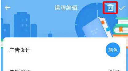 时光序怎么删除课程表 操作方法介绍