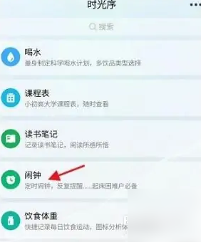 时光序怎么设置闹钟 时光序设置闹钟方法介绍
