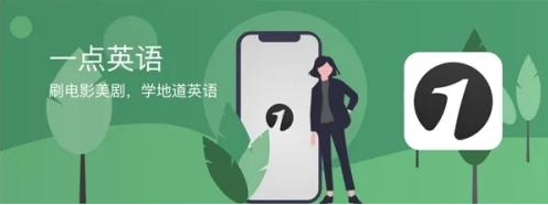 一点英语如何注销 操作方法介绍