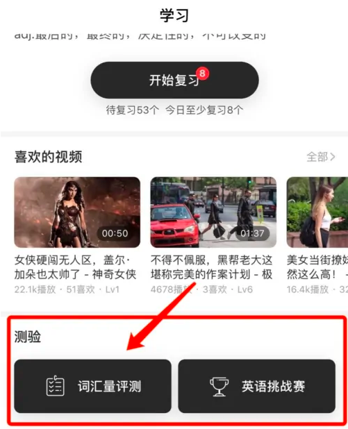 一点英语怎么测词汇量 一点英语测词汇量教程