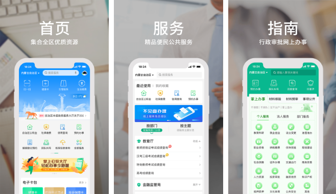 蒙速办怎么查医保缴费记录 操作方法介绍