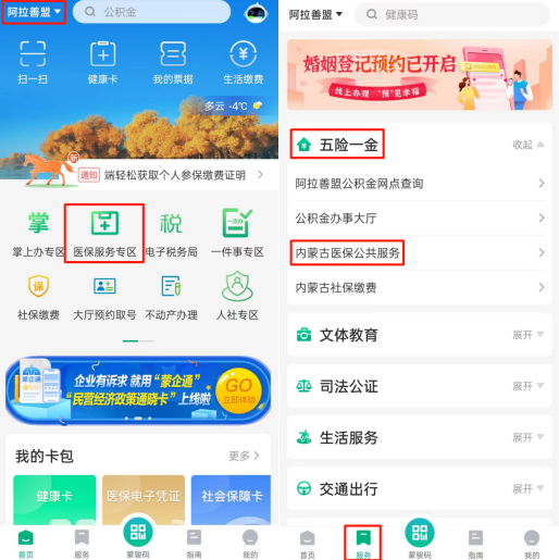 蒙速办怎么办理异地就医备案 具体操作方法介绍